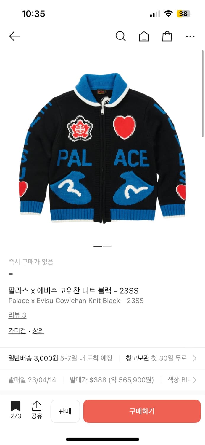 팔라스 에비수 코위찬 니트 블랙 상품이미지1