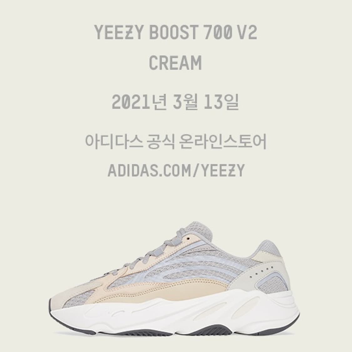 아디다스 이지부스트 700v2 크림 285 상품이미지1