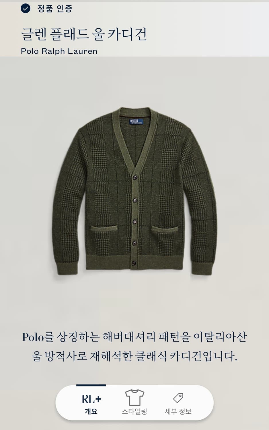 폴로랄프로렌 /  글렌 플래드 울 카디건/ M 상품이미지1