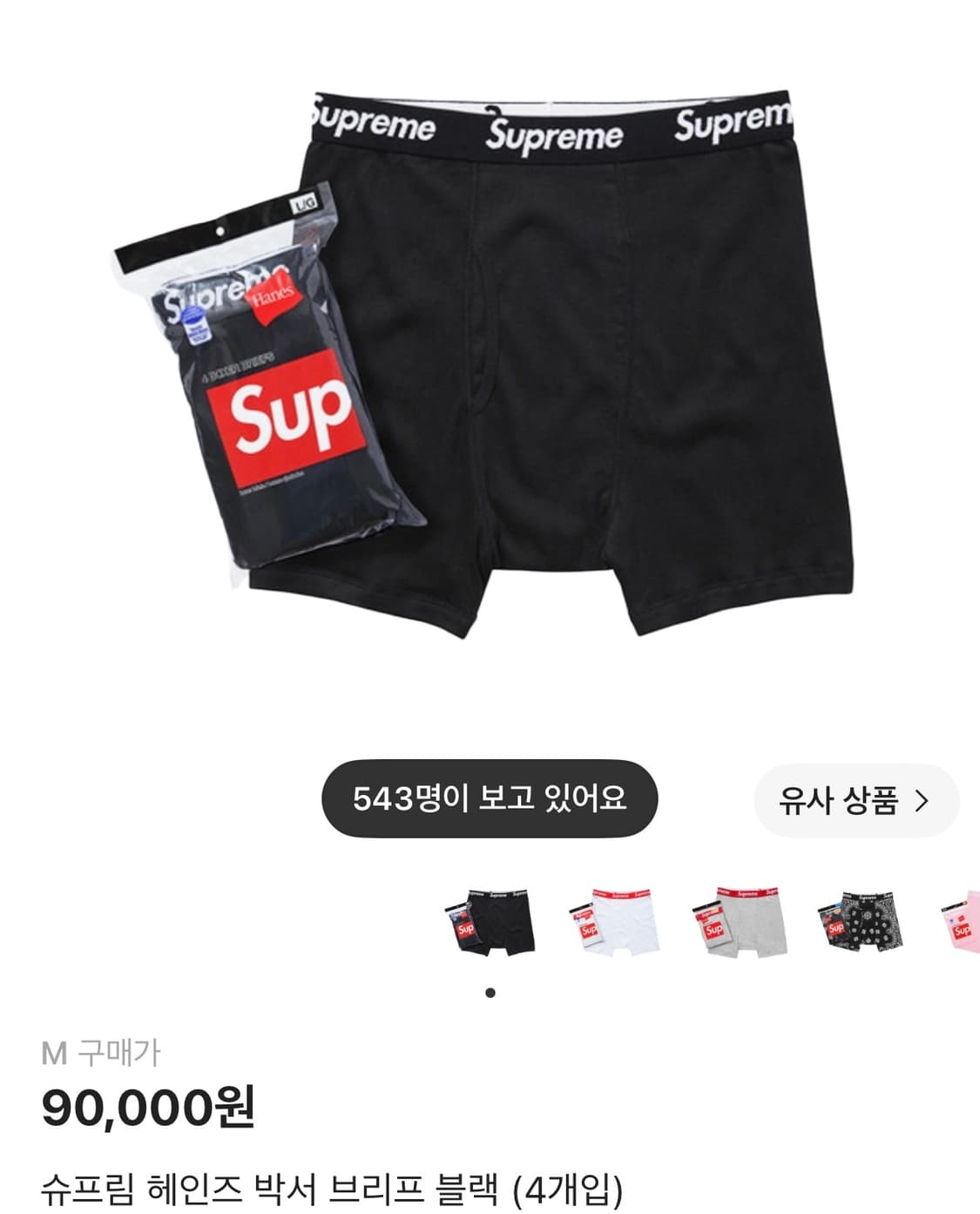 새상품 슈프림 헤인즈 박서 브리프 블랙 4개입 상품이미지1