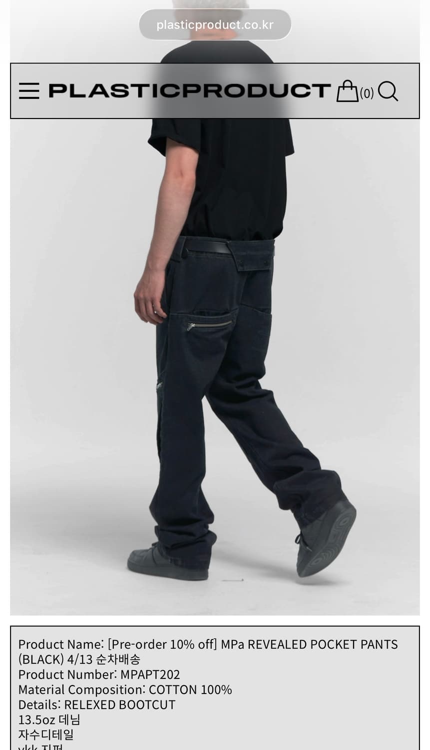 플라스틱 프로덕트 팬츠 상품이미지1