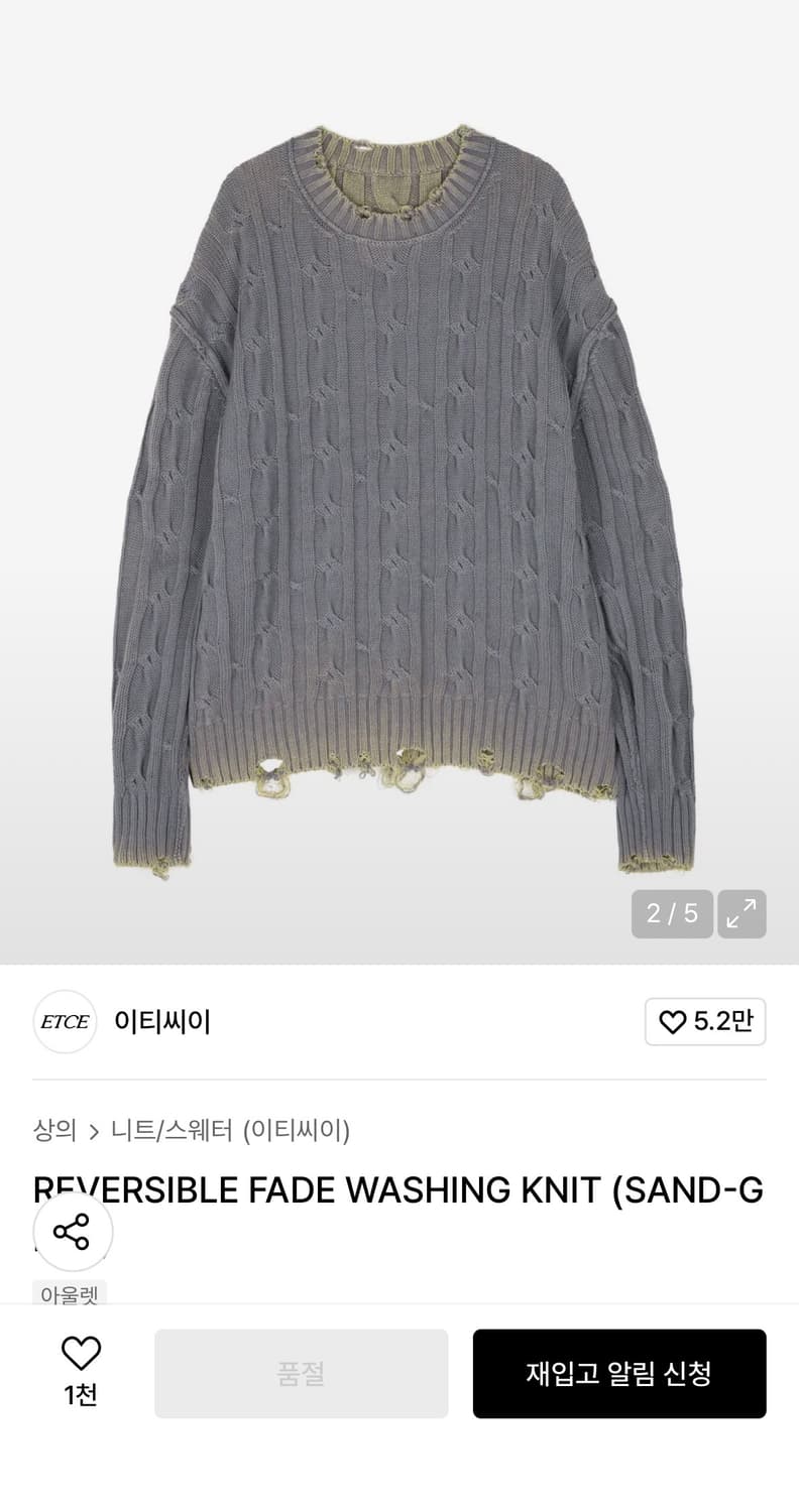 ETCE 리버시블 니트 상품이미지2