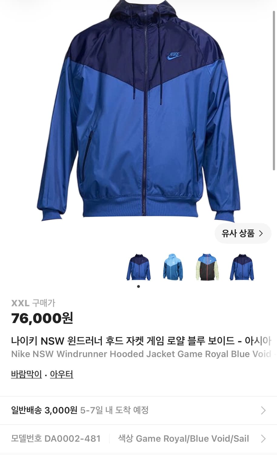 나이키 조던 X 파리생제르망 PSG 유니폼 (새제품. XL. 110) 상품이미지5