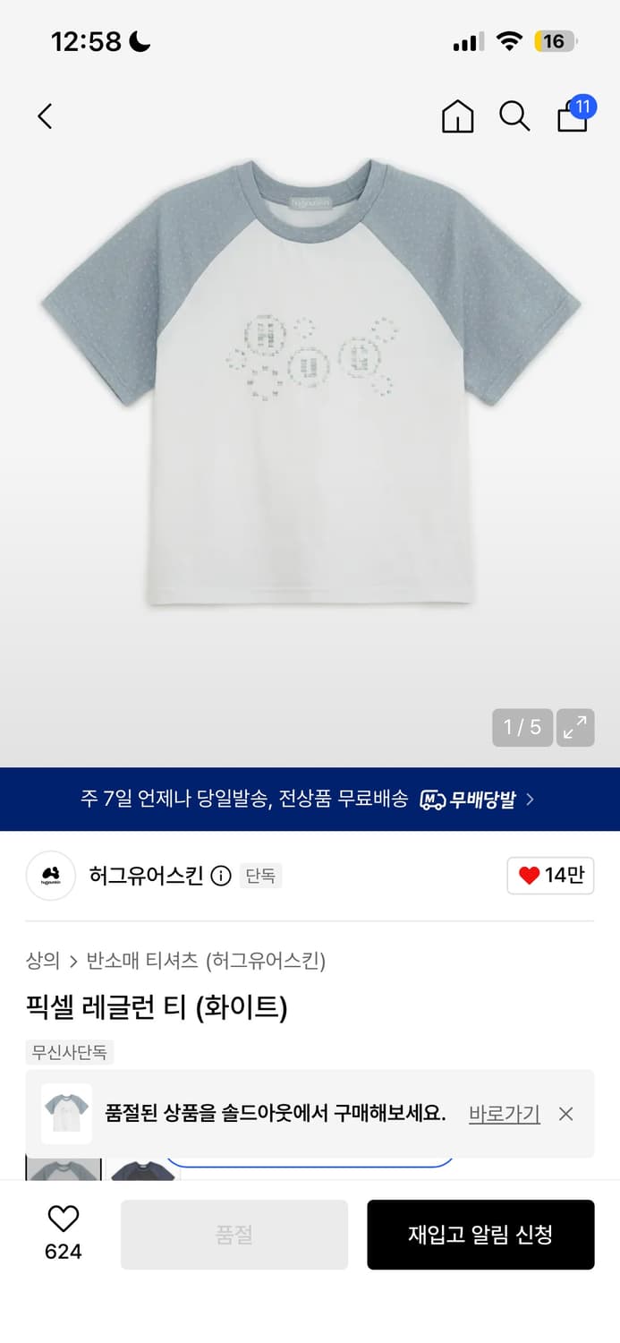 허그유어스킨 픽셀 레글런 티 화이트 상품이미지1