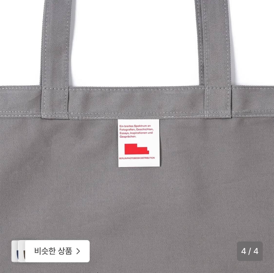 베를린포토북디스트리뷰션 002 BAG (GREY) 상품이미지3