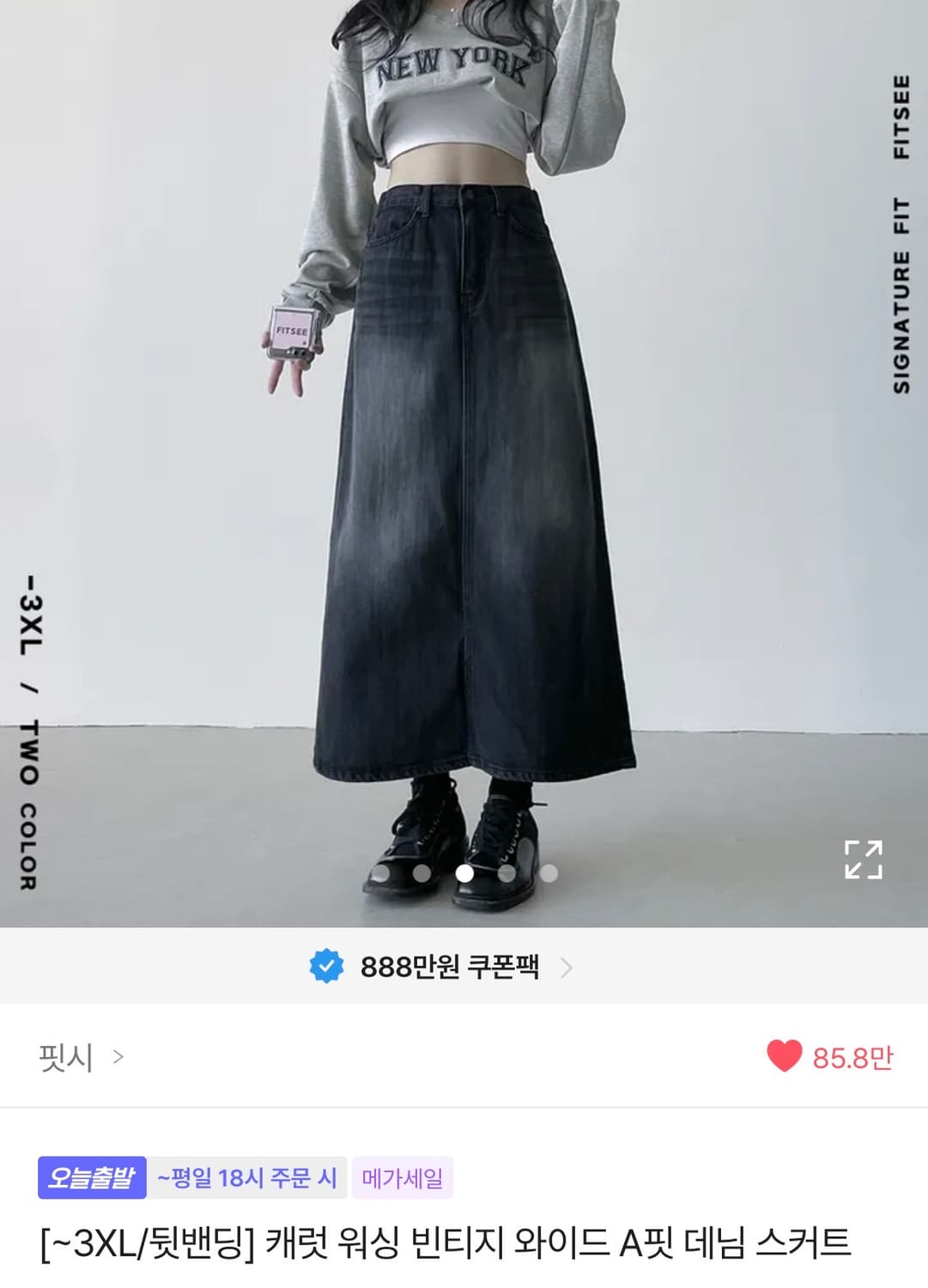 핏시 캐럿 워싱 A라인 데님 롱 스커트 블랙 상품이미지1