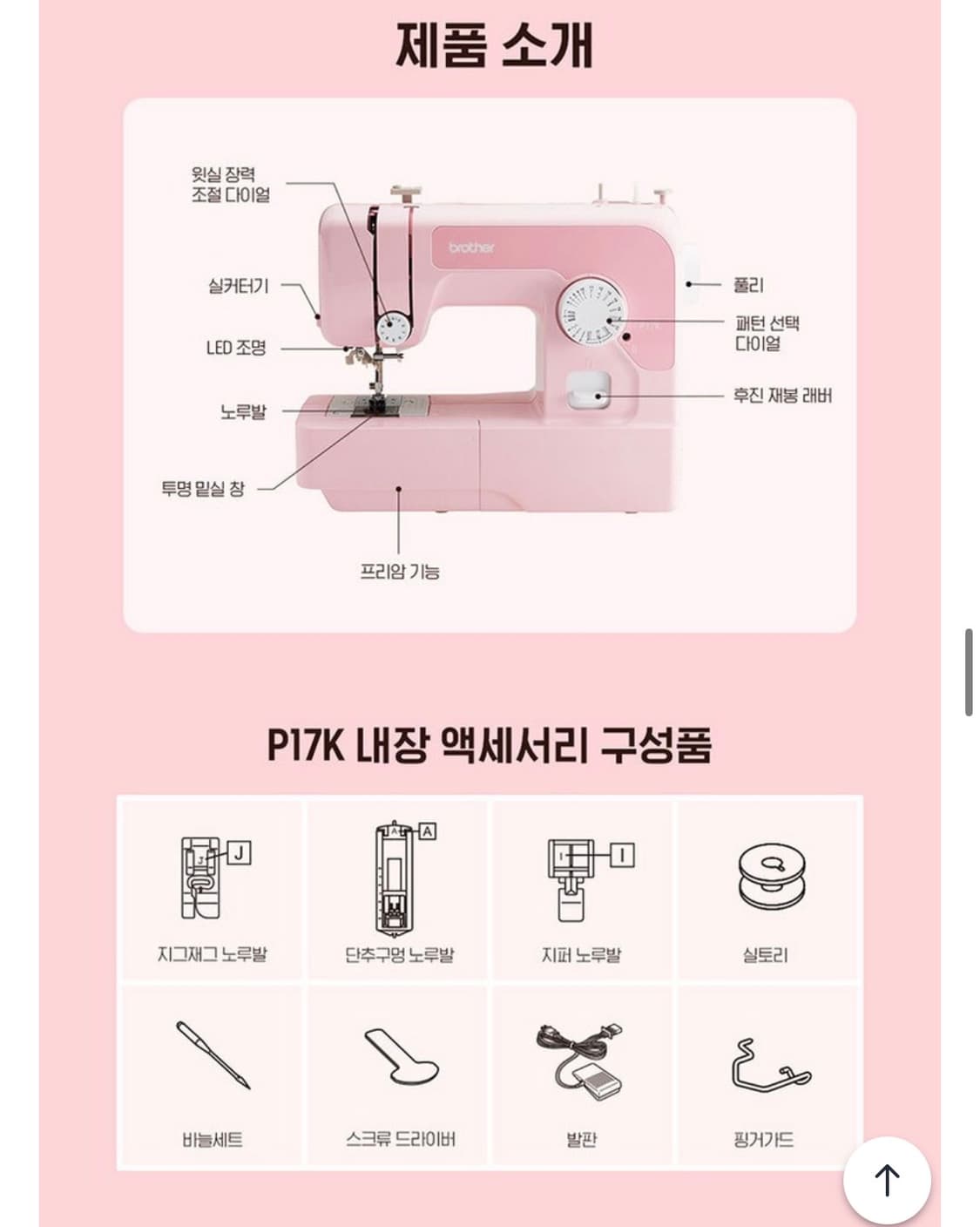 브라더 가정용 재봉틀 부라더미싱 P17K 60주년 한정 핑크 미싱기 상품이미지3