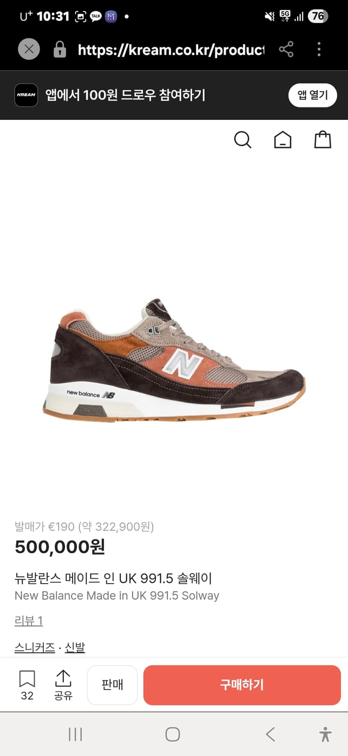 뉴발란스 메이드 인 UK 991.5 솔웨이 / 265 (정품) 상품이미지7