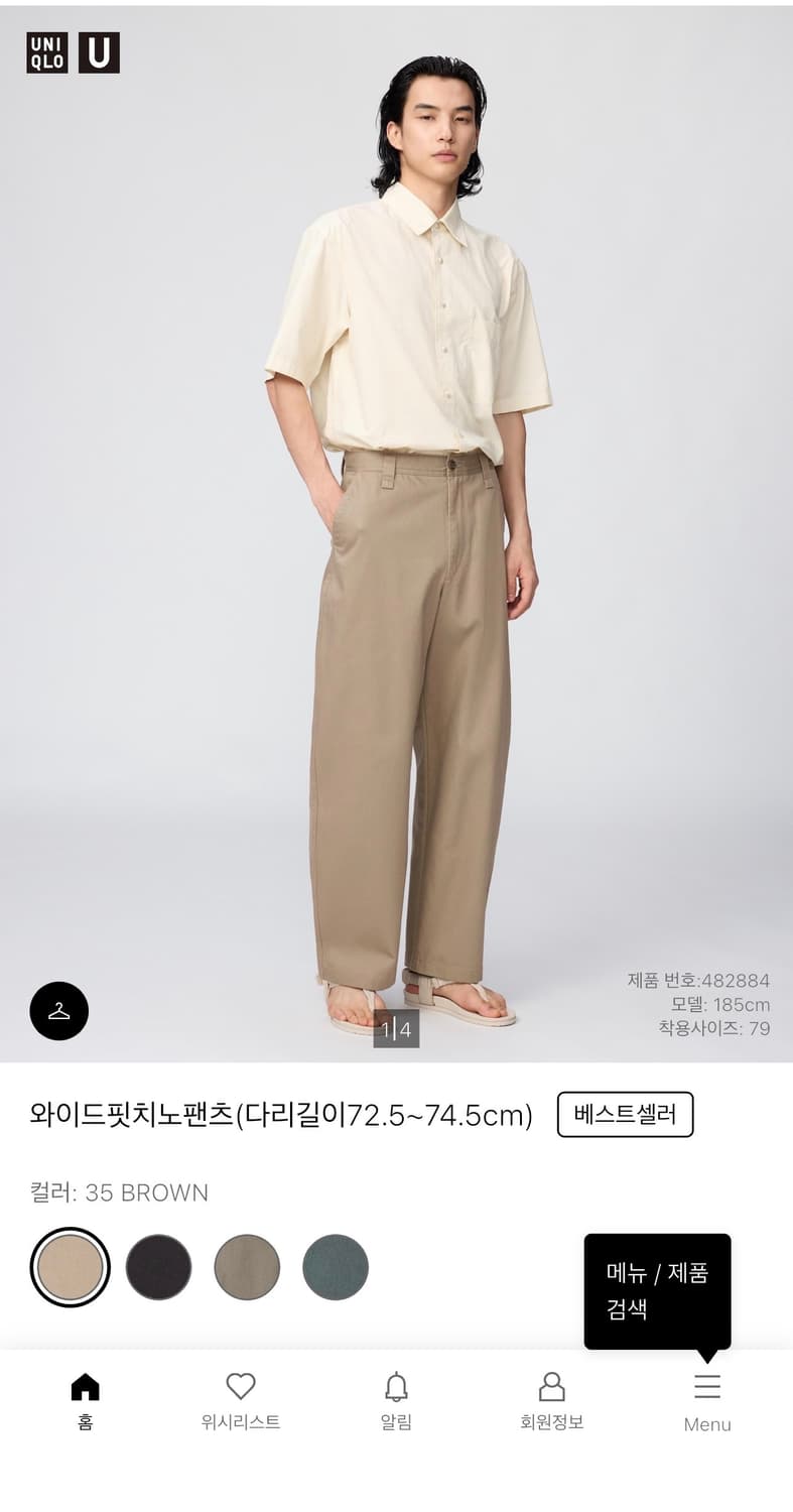 유니클로U 와이드핏치노팬츠 베이지 73(28) 상품이미지1