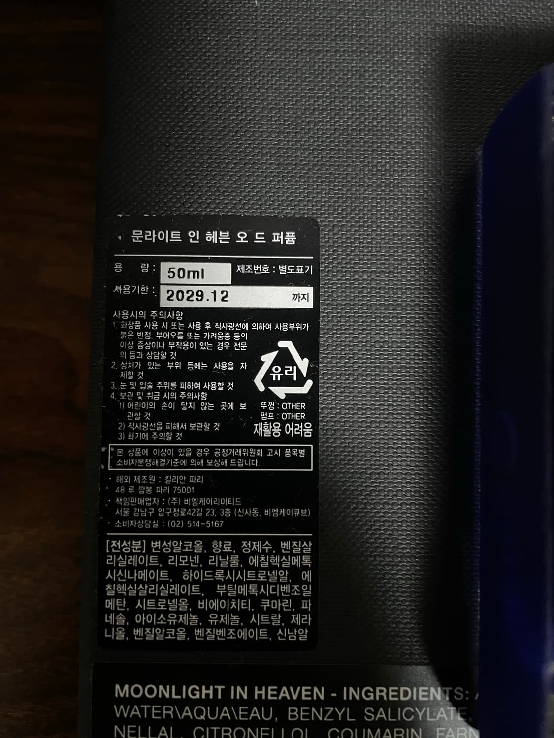 킬리안 문라이트 인 헤븐 상품이미지2