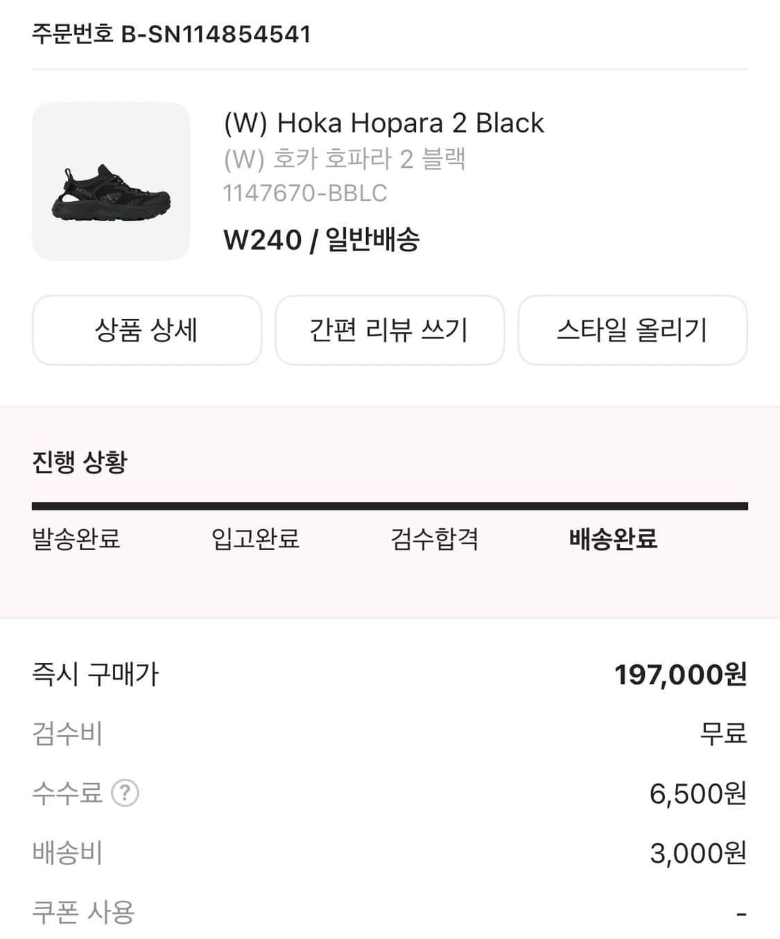 호카 호파라 2 블랙 새상품 상품이미지7