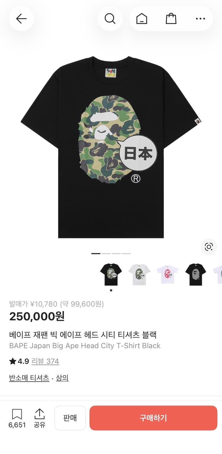 베이프 반팔 M사이즈 팝니다 상품이미지1