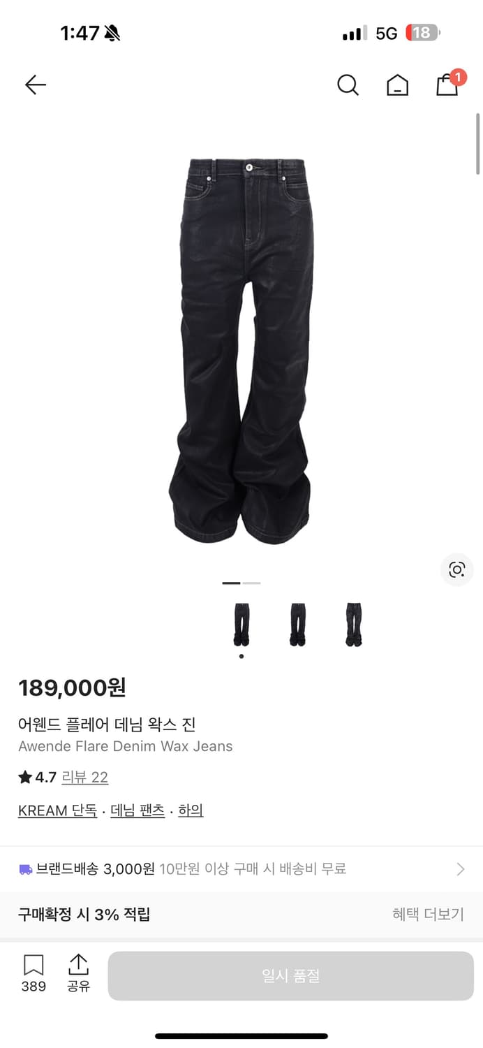 (1) 어웬드 플레어 데님 왁스 진 상품이미지1