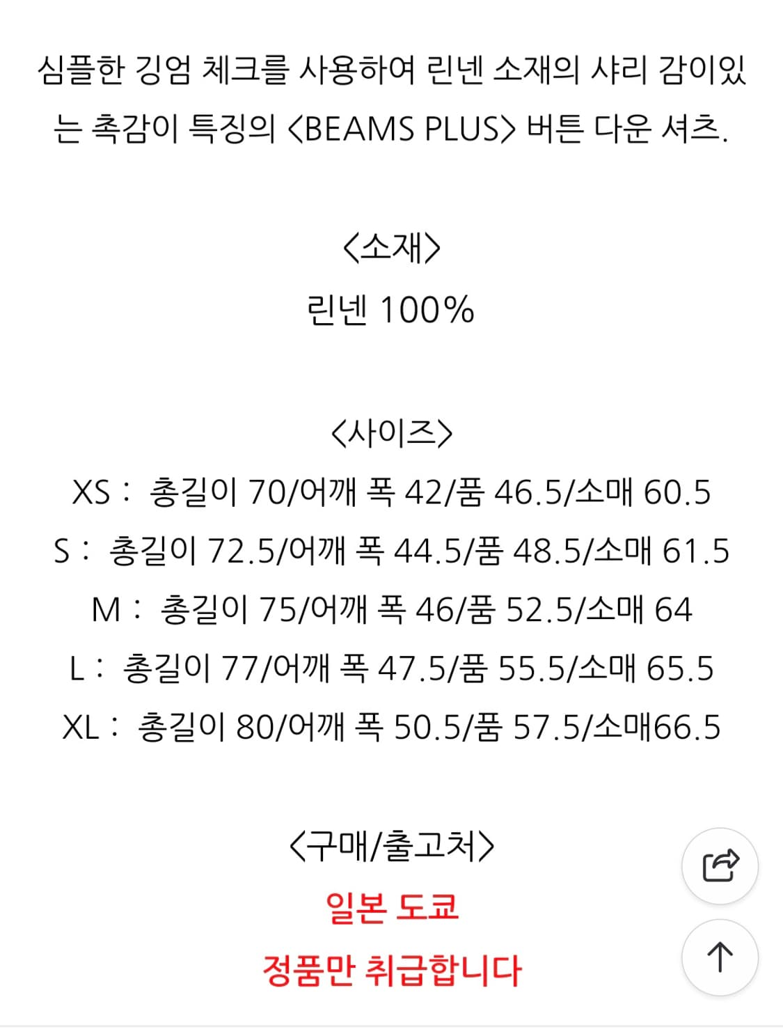BEAMS PLUS 빔즈 린넨 깅엄 체크 셔츠 긴팔 상품이미지8