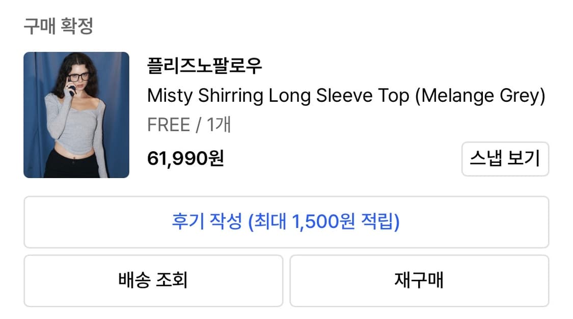 플리즈노팔로우 미스티 셔링 롱슬리브 탑 플노팔 상품이미지5