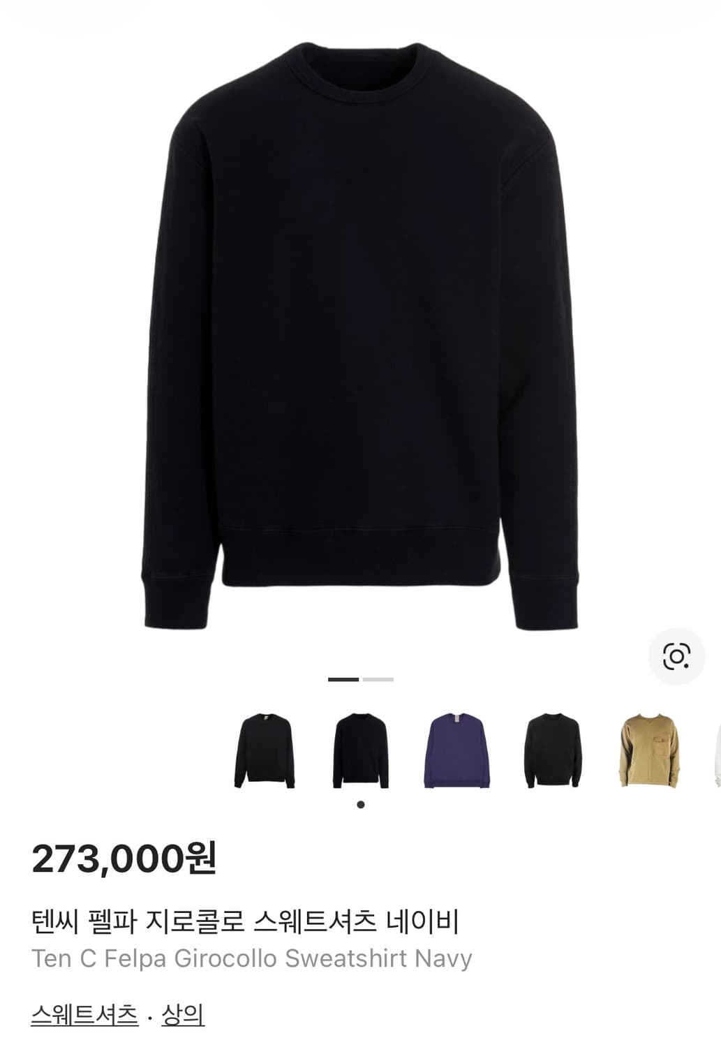 Ten C 맨투맨 XL 사이즈 팝니다! 상품이미지4