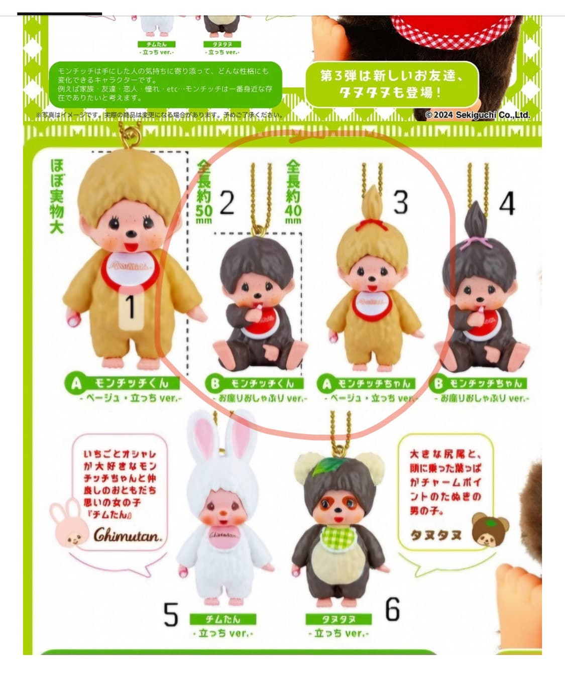 몬치치 치무탄 가챠 키링 키홀더 상품이미지1