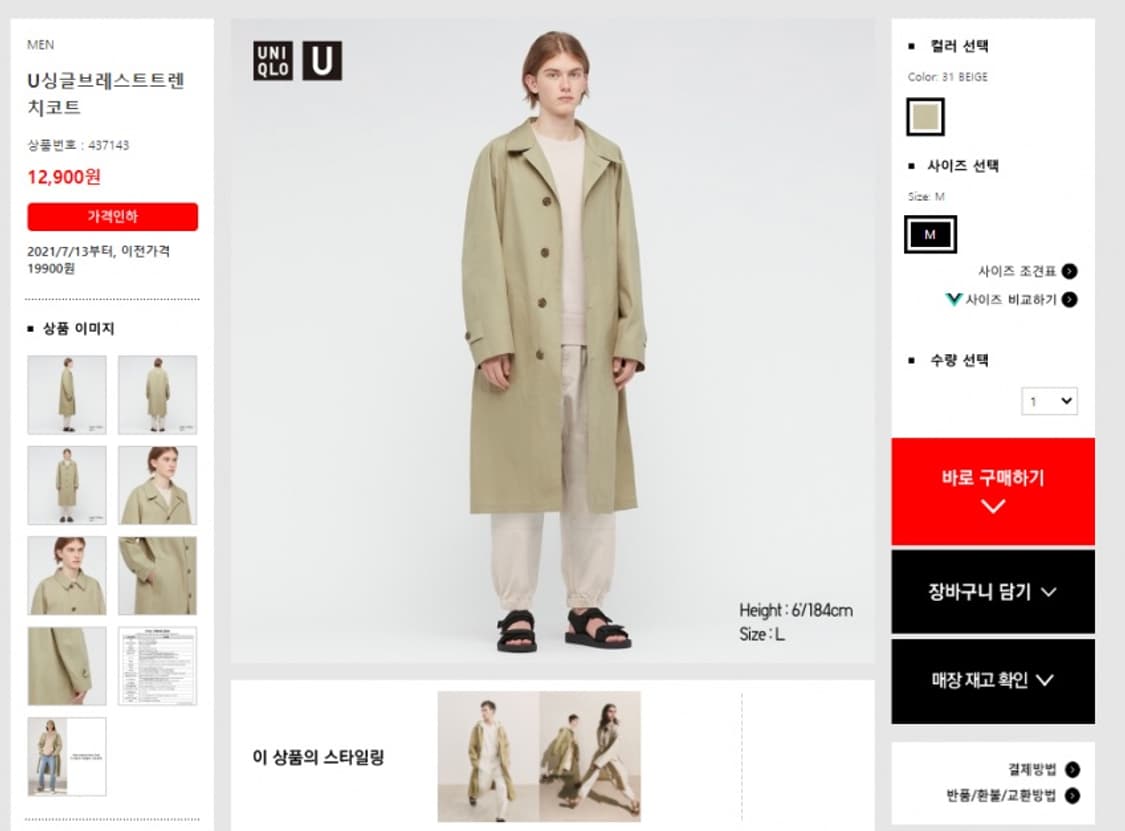 유니클로 U 트렌치 코트 베이지 M 상품이미지1