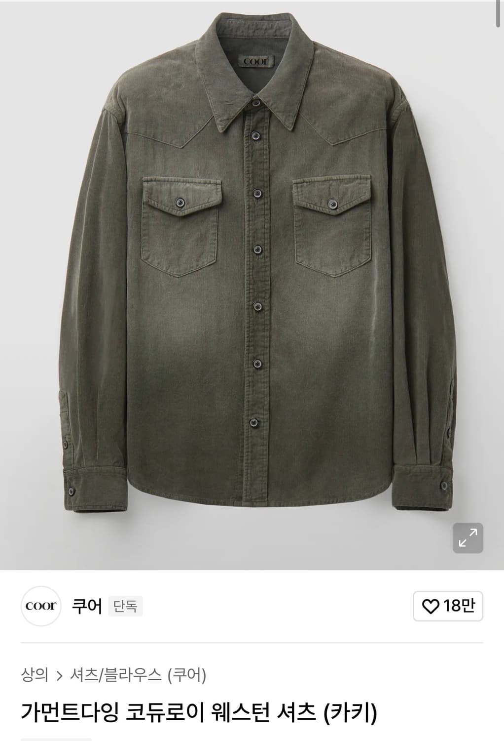쿠어 가먼트다잉 코듀로이 웨스턴 셔츠 (카키) 상품이미지1