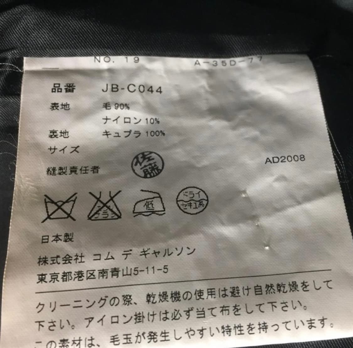 Junya Watanabe 자켓 상품이미지5