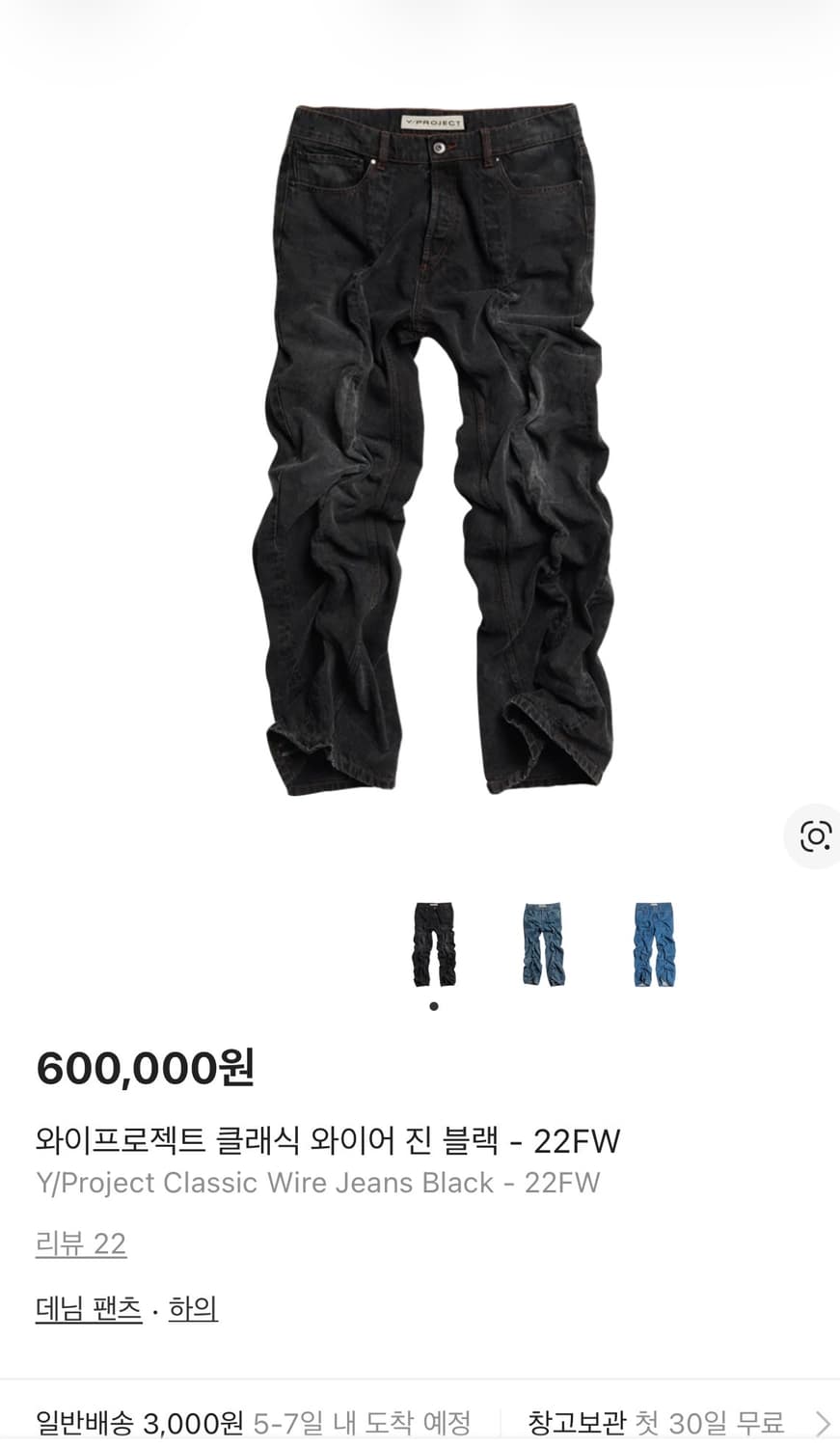 와이프로젝트 22fw 와이어진(블랙, 30) 상품이미지1