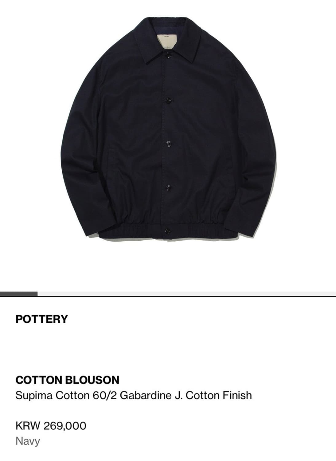 포터리 수피마 코튼 블루종 네이비 2 상품이미지4