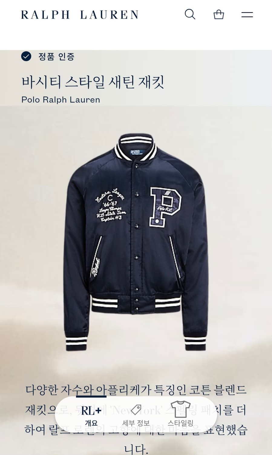 폴로 뉴욕 바시티 새틴 자켓 L 상품이미지1