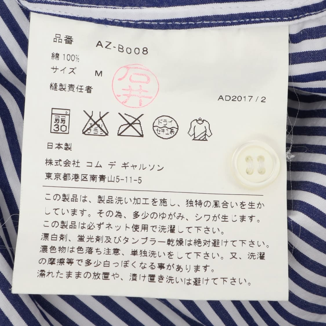 꼼데가르송 하트와펜 스트라이프 셔츠 상품이미지9