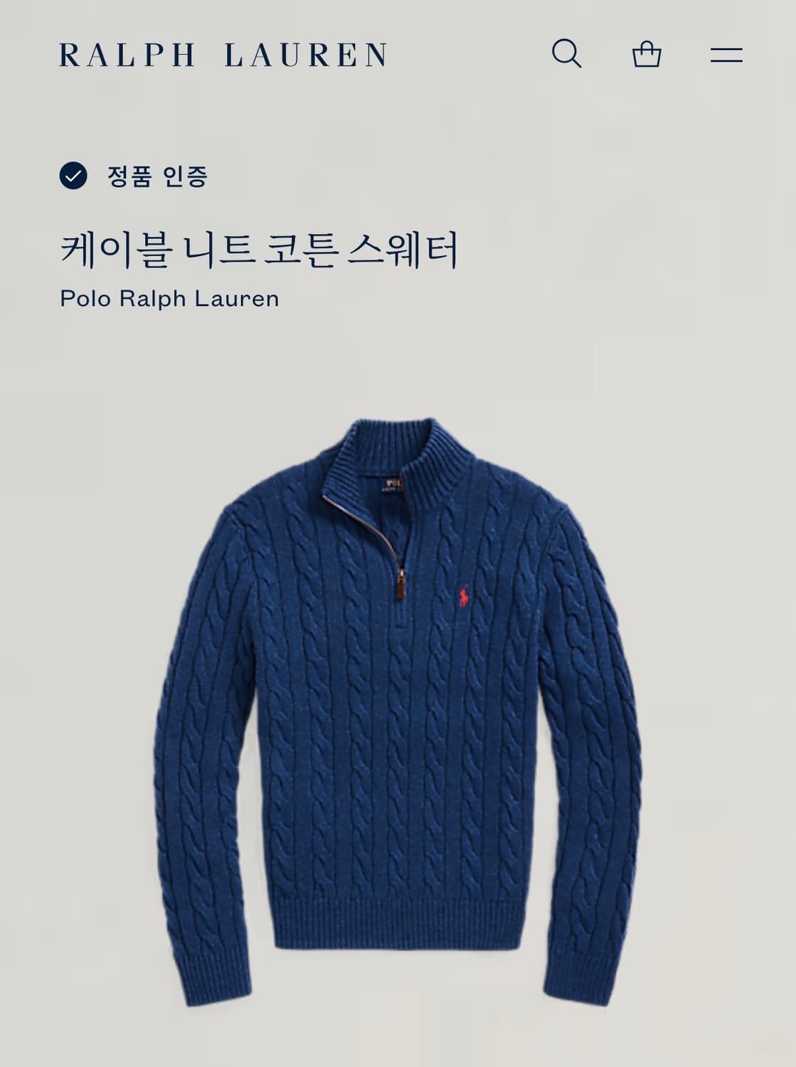 폴로 랄프로렌 다크네이비 케이블 하프집업 니트 상품이미지3