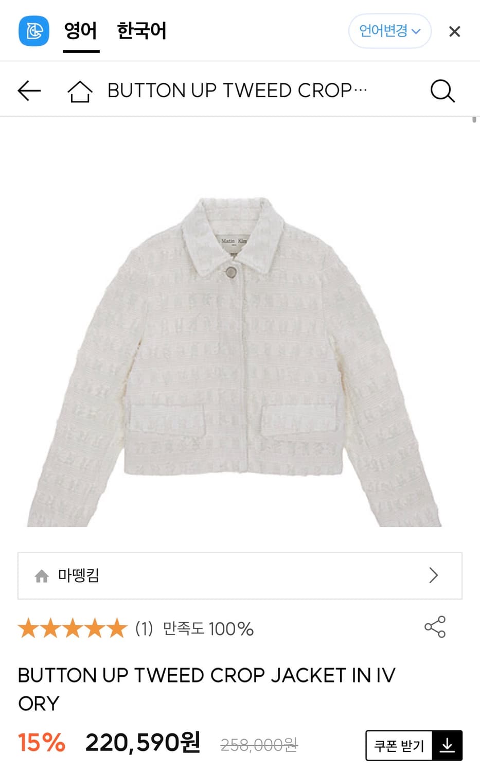 마뗑킴 트위드 자켓 S 상품이미지4