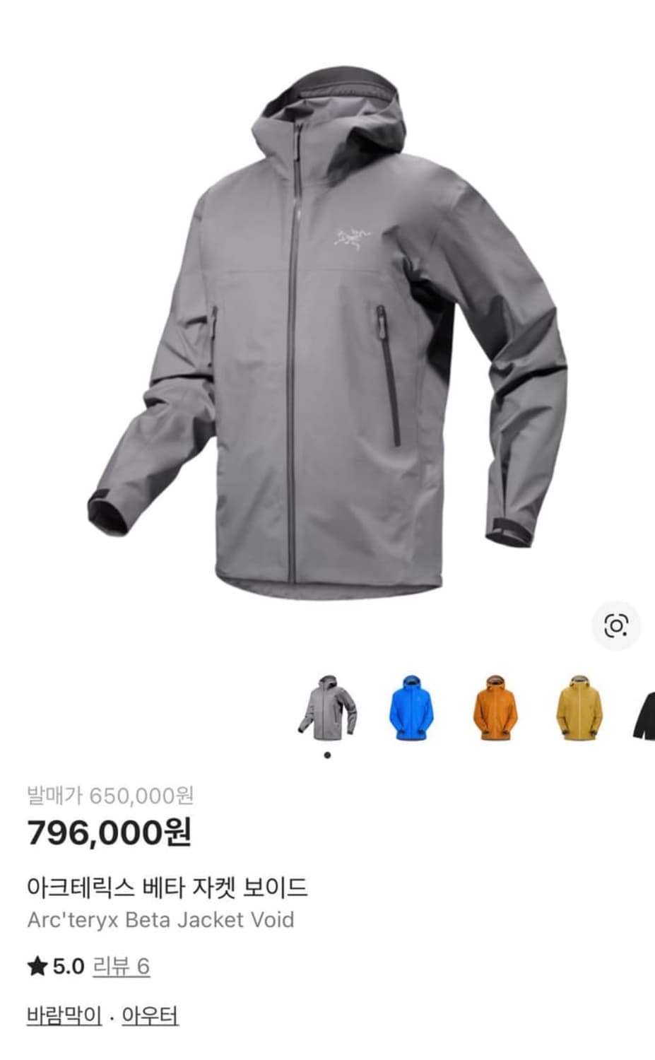 아크테릭스 베타sl 보이드 m 판매 상품이미지1