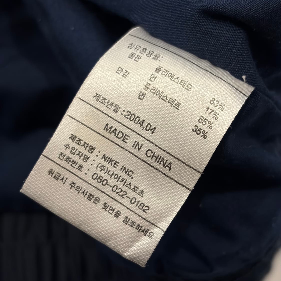[L] 04s 나이키 파이핑 네이비 라인 자켓 B439 상품이미지5
