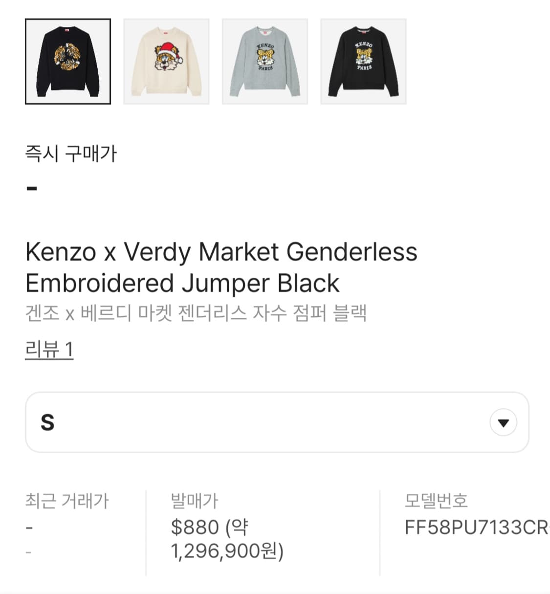 겐조 x 베르디 마켓 젠더리스 자수 점퍼 블랙 상품이미지5