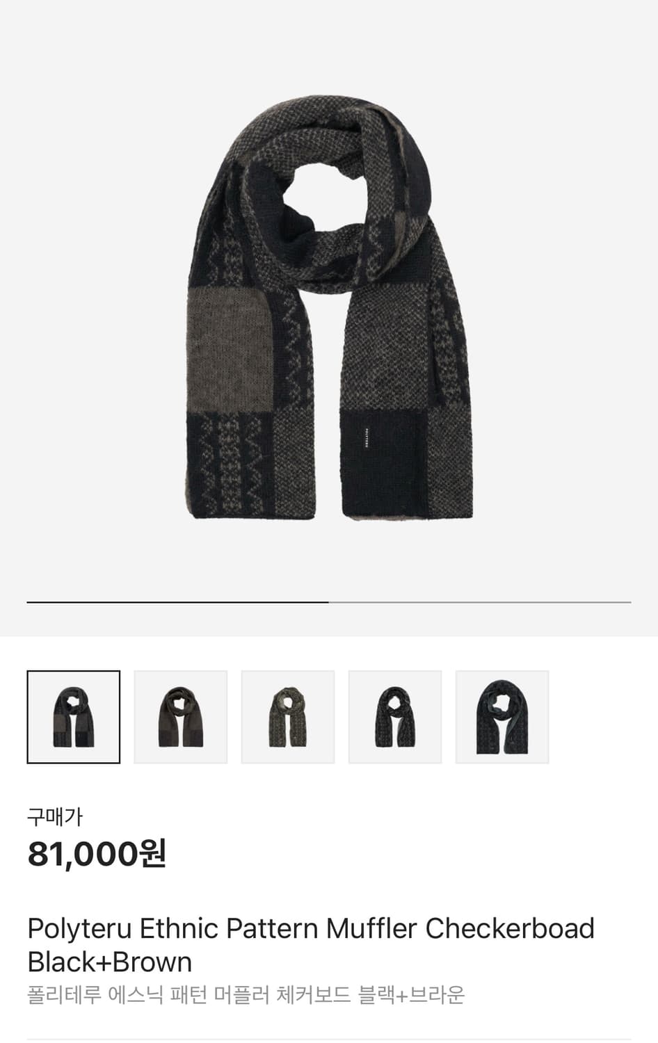 폴리테루 에스닉 패턴 머플러 체커보드 블랙/브라운 상품이미지1