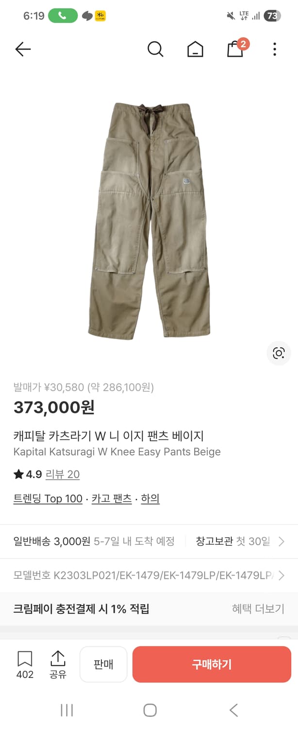 캐피탈 카츠라기 w니 이지 팬츠 베이지 상품이미지3