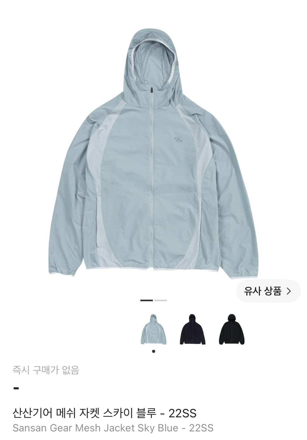 산산기어 22ss 메쉬 자켓 스카이블루 상품이미지1