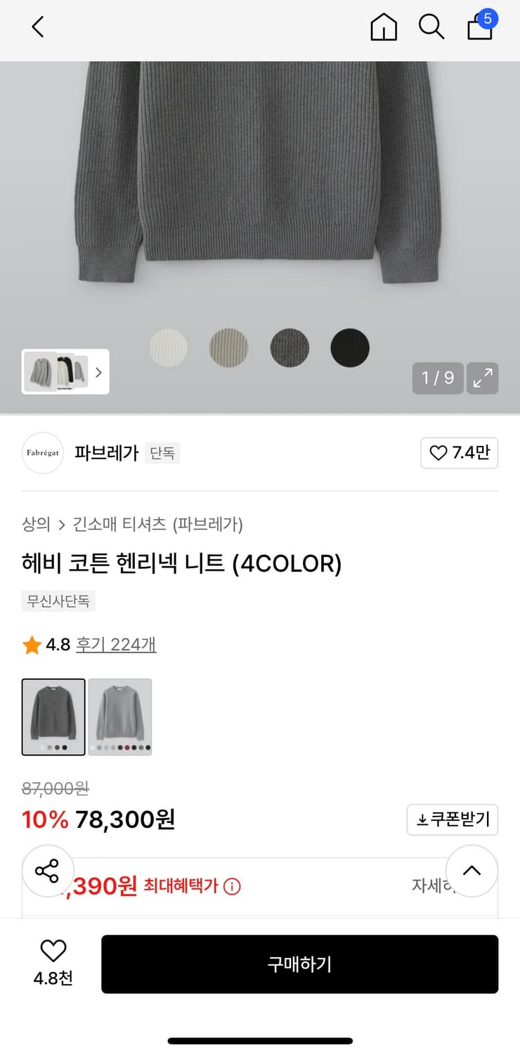 파브레가 니트 상품이미지2