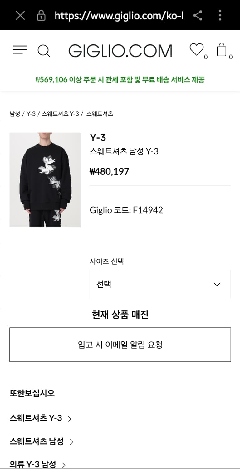 Y-3 와이쓰리 맨투맨 상품이미지6