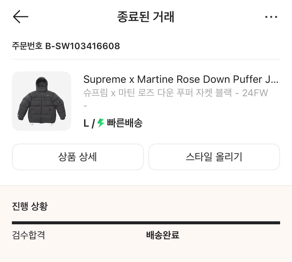 슈프림 마틴로즈 패딩 블랙 L 상품이미지7