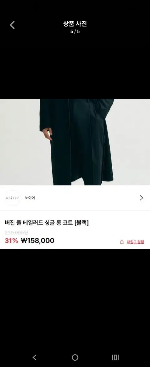 미사용) 노이어 버진 울 테일러드 싱글 롱 코트 봄/가을용 상품이미지1