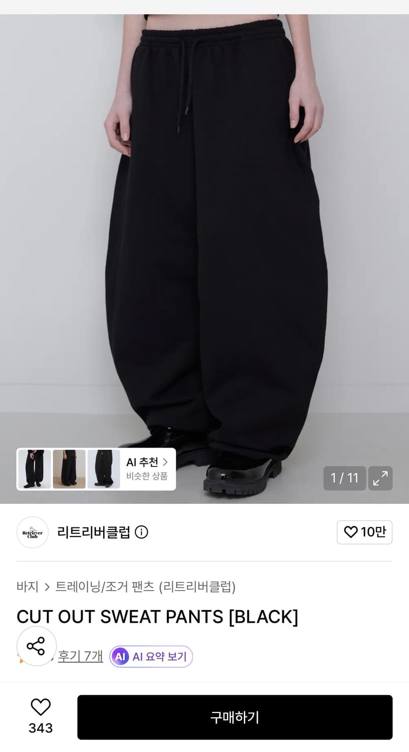 새상품) 무신사 리트리버클럽 컷 아웃  트레이닝 팬츠 스웻팬츠 블랙 상품이미지2
