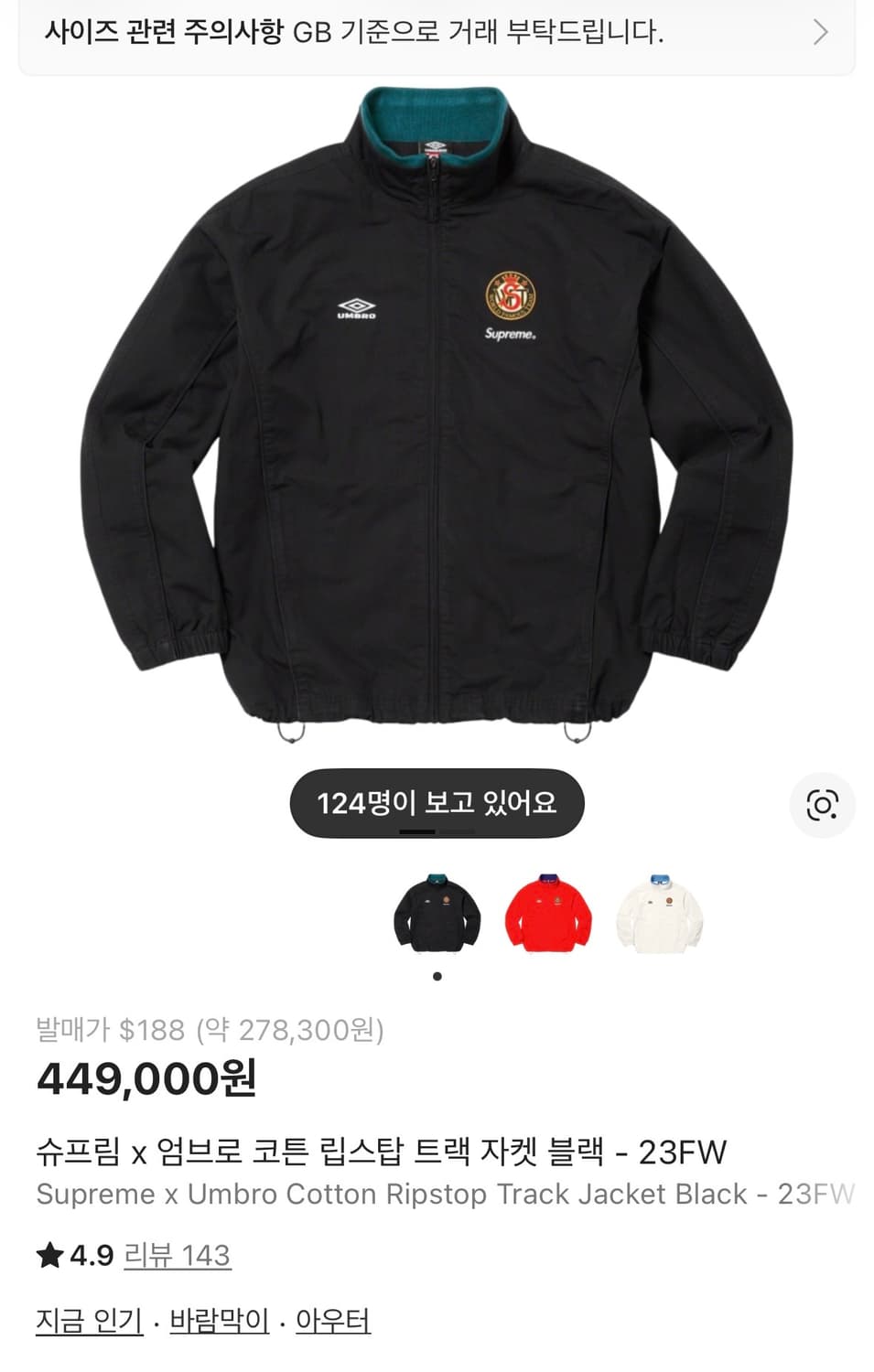 슈프림 엄브로 트랙자켓 블랙 23FW L 상품이미지1