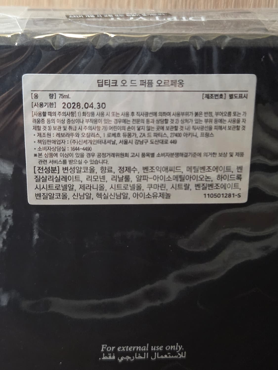 딥티크 딥디크 오르페옹 국문택 미개봉 상품이미지2