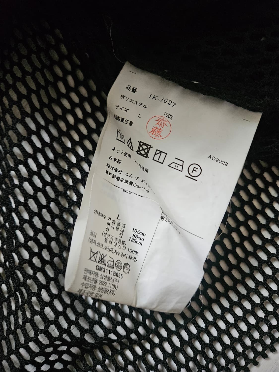 꼼데가르송 블랙 매쉬 자켓 L 상품이미지2