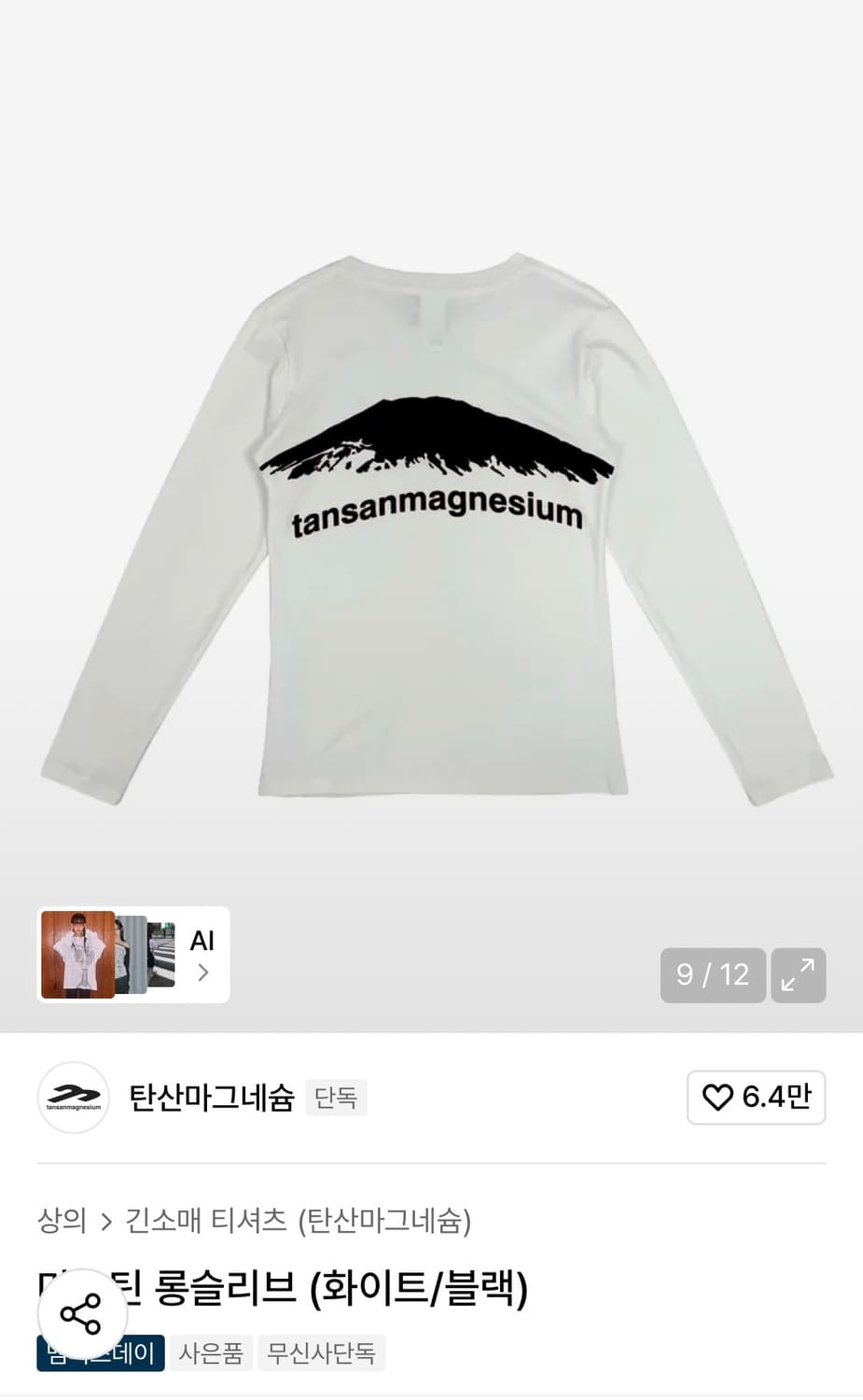 탄산마그네슘 마운틴 롱슬리브 W 상품이미지2