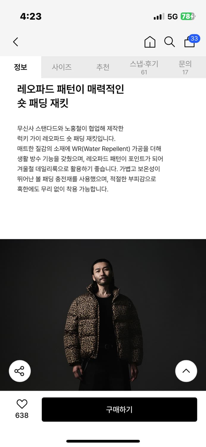 노홍철X무신사 숏패딩 레오파드 상품이미지2