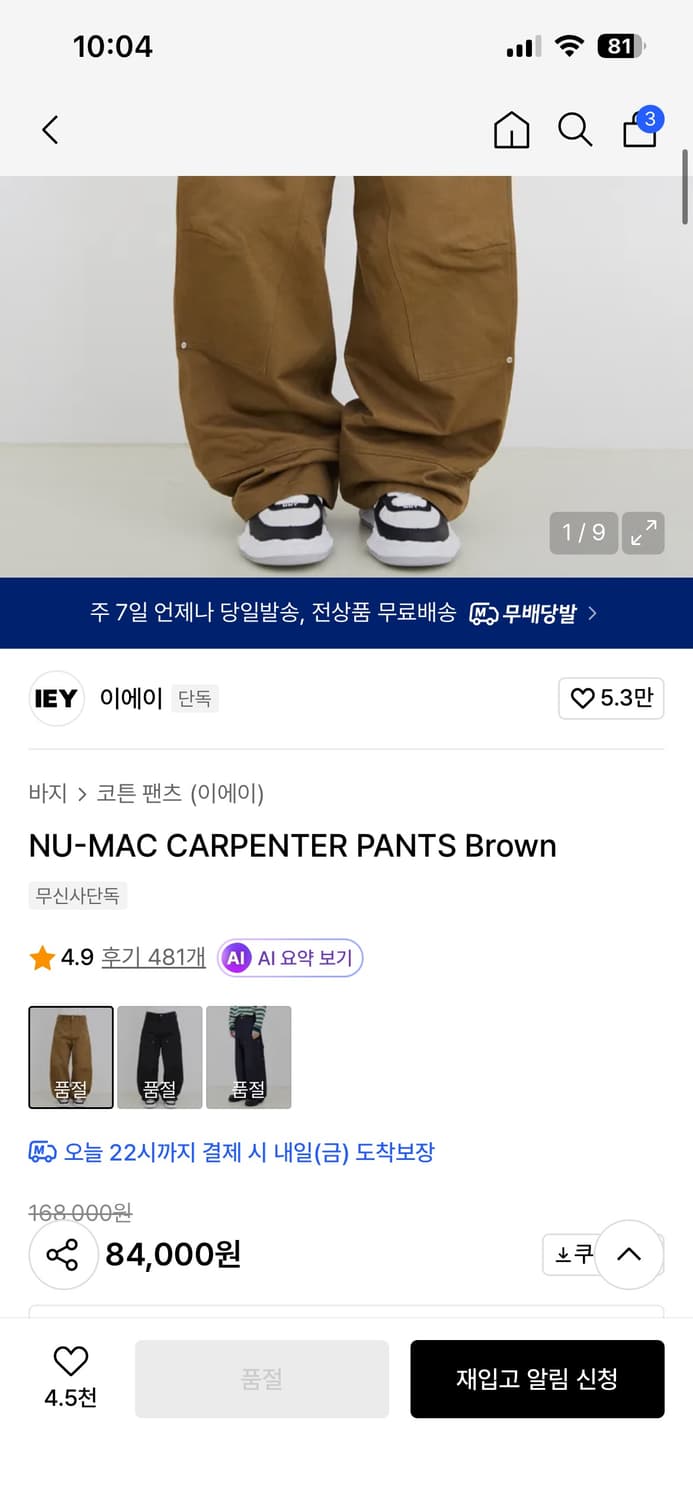 이에이 카팬더 팬츠 브라운 L 상품이미지5