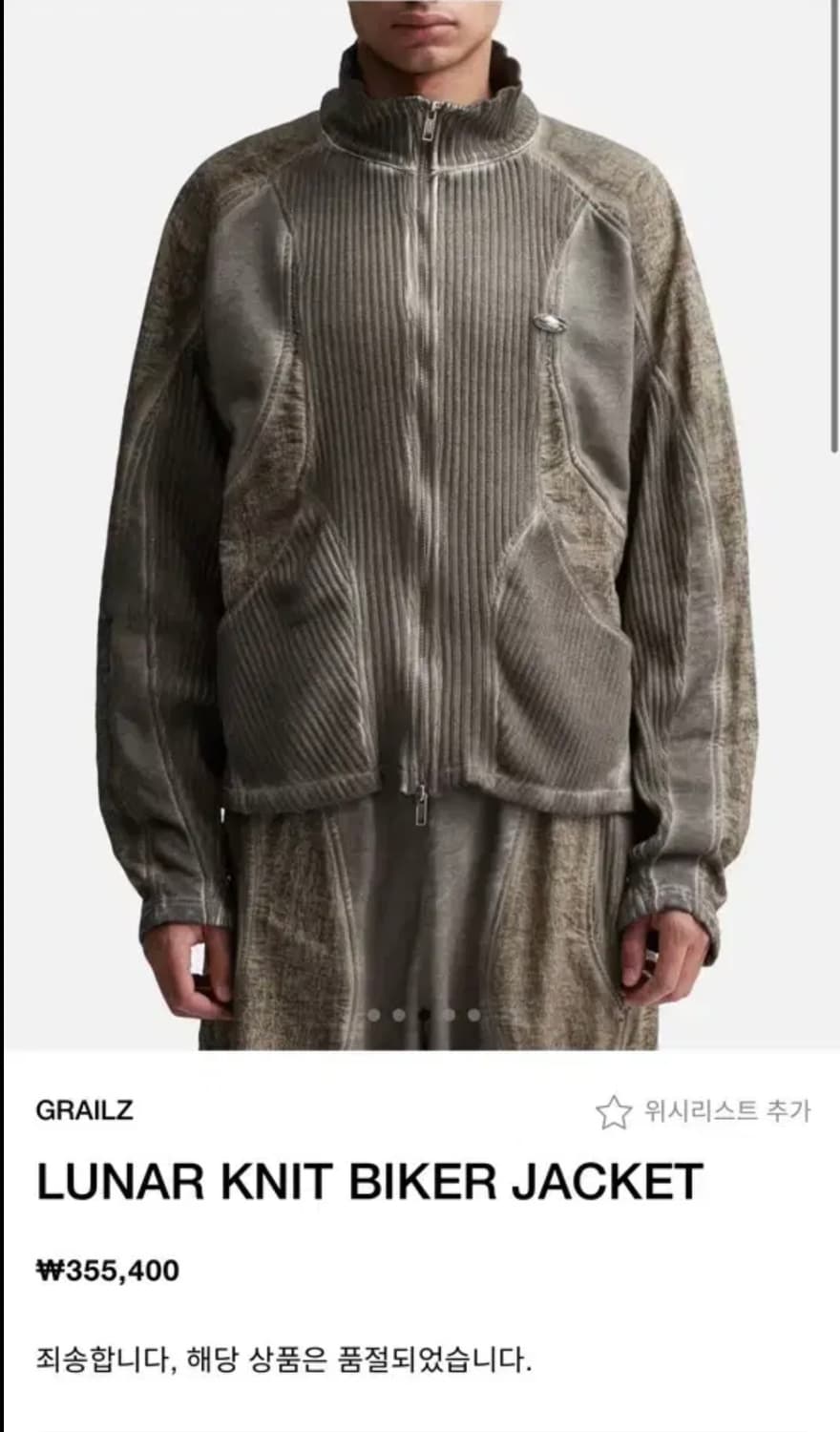 Grailz lunar knit biker jacket 2 size 상품이미지1