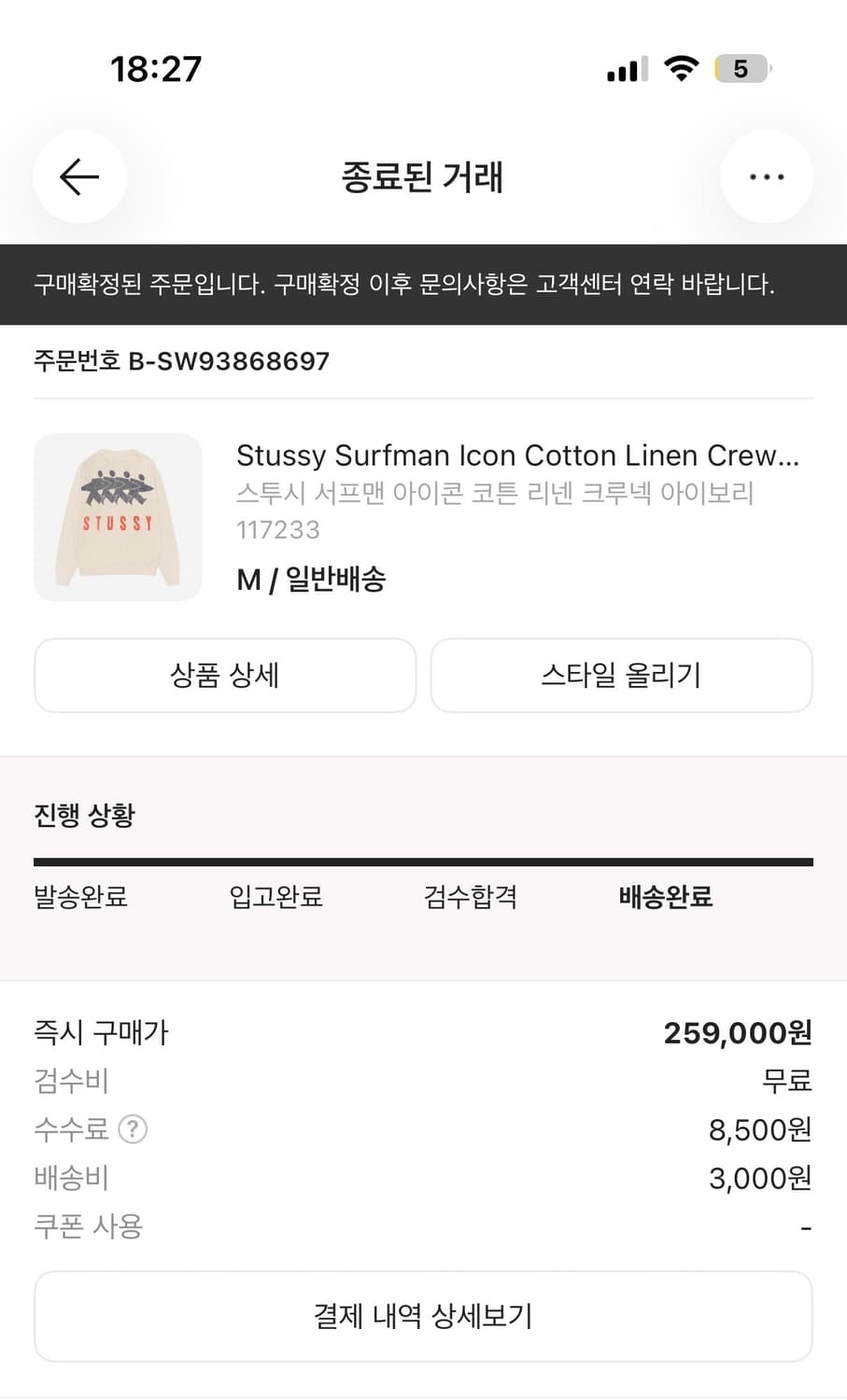 스투시 서프맨 아이콘 코튼 리넨 크루넥 아이보리 상품이미지6