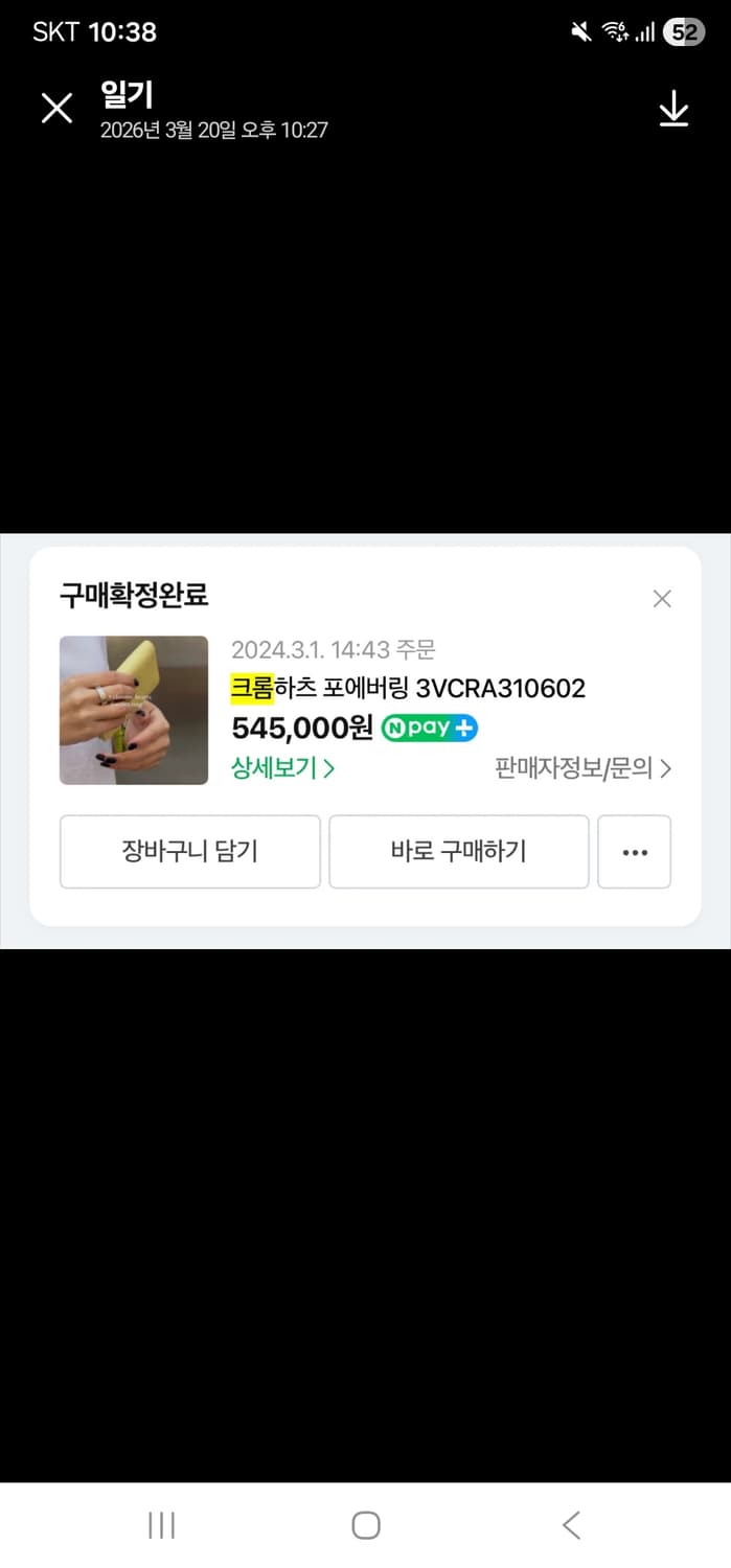 크롬하츠 포에버링 6mm 5.5 한국사이즈 10호 상품이미지2